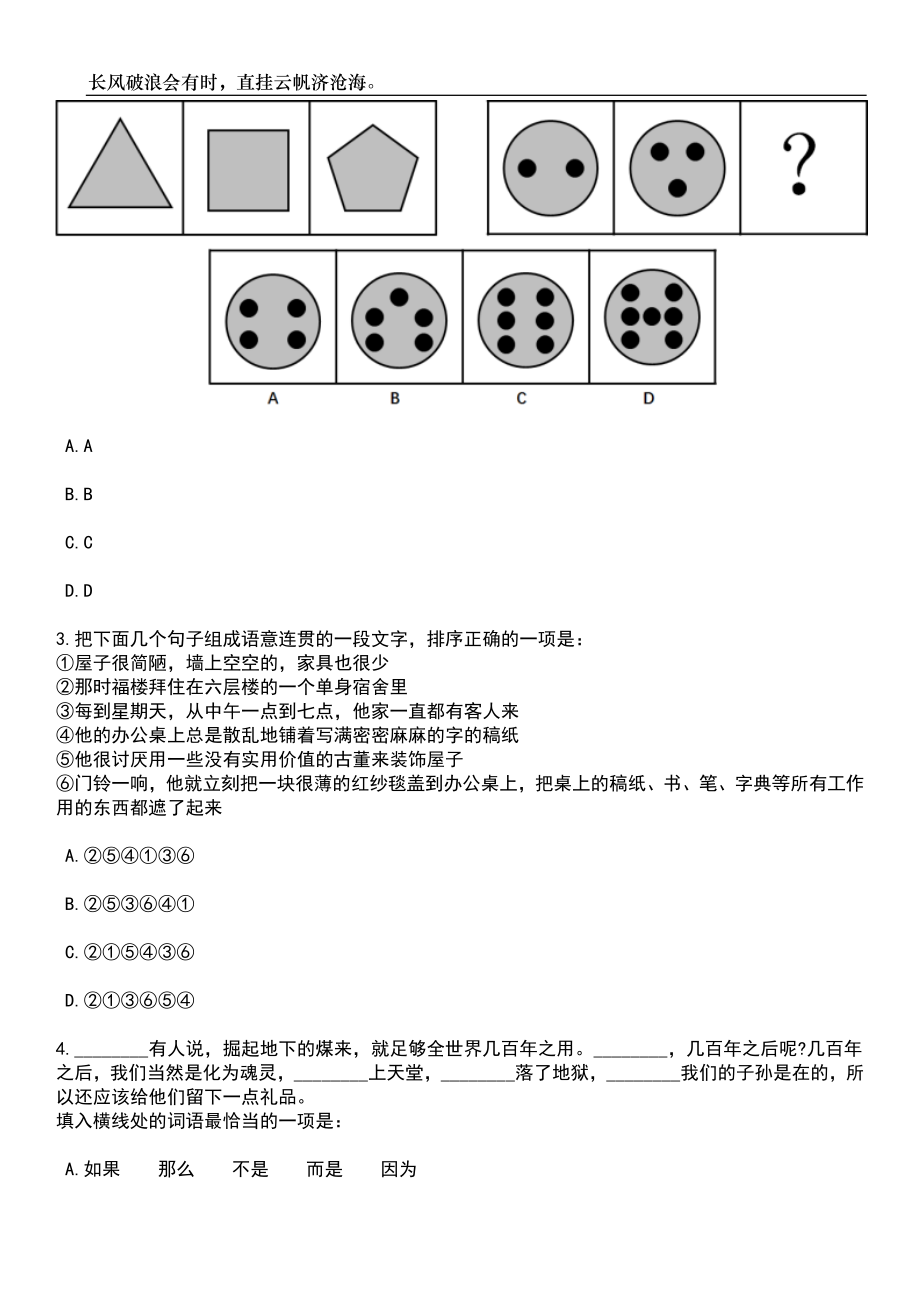 2023年06月安徽安庆岳西县事业单位公开招聘49人笔试参考题库附答案带详解_第2页