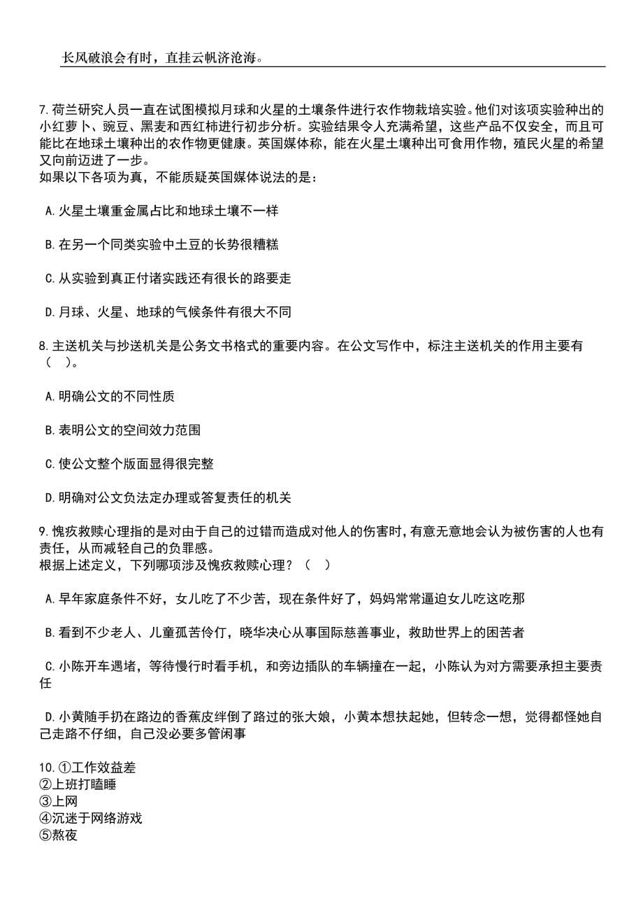 2023年06月安徽安庆岳西县事业单位公开招聘49人笔试参考题库附答案带详解_第5页