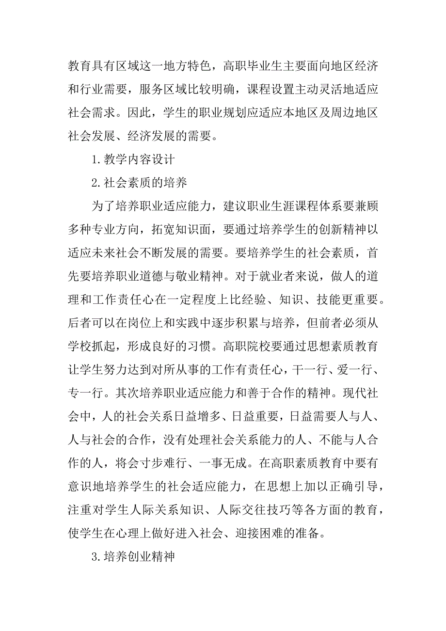 关于学生职业规划范文3篇(学生个人职业规划范文)_第4页