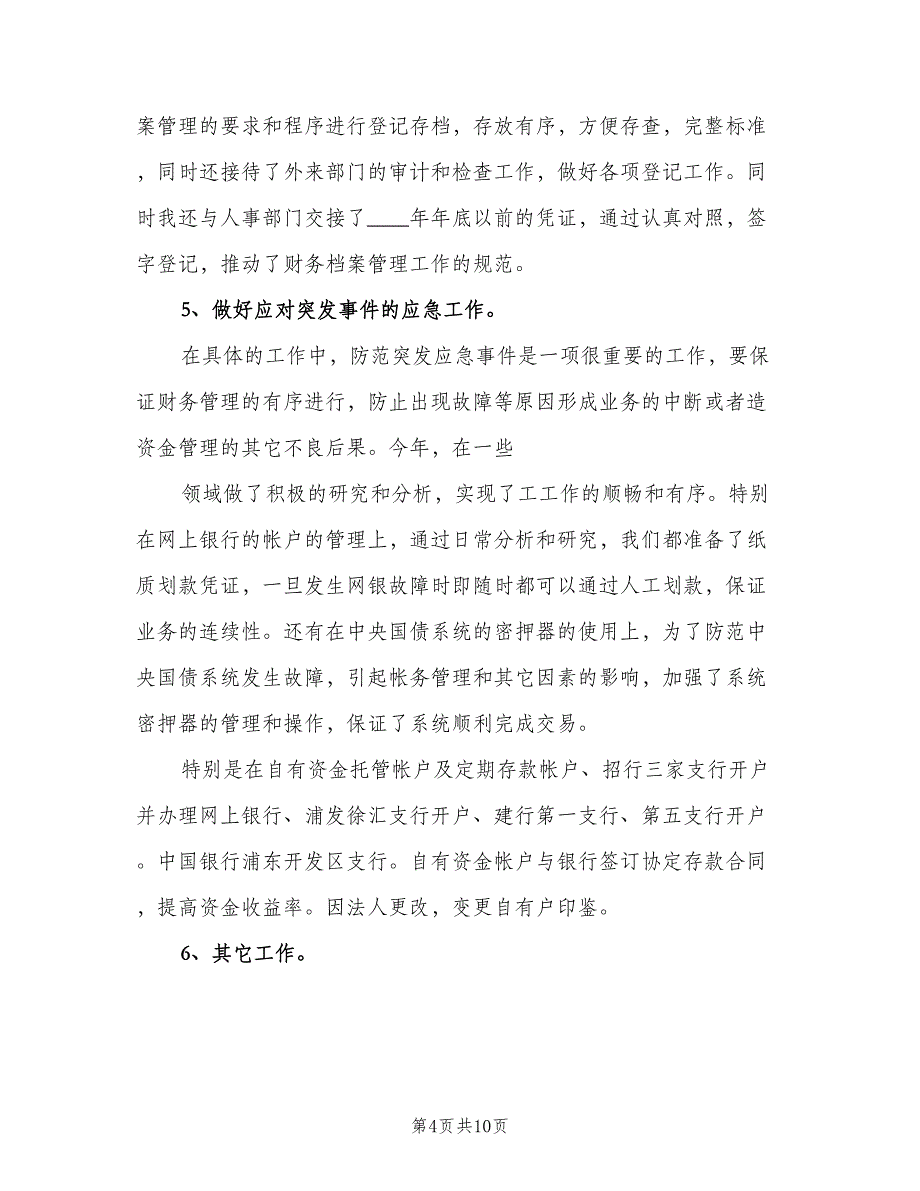 关于会计个人的工作计划模板（四篇）.doc_第4页