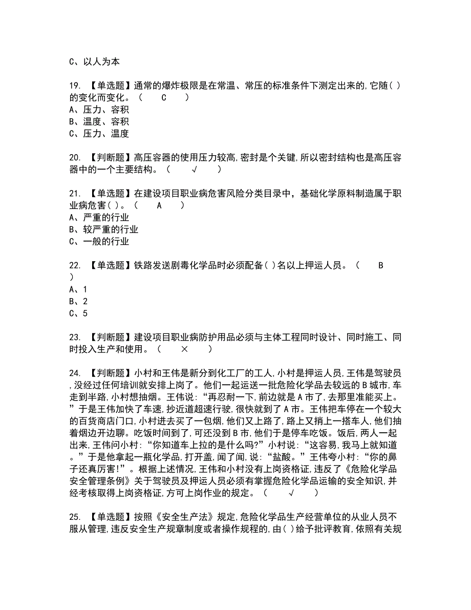 2022年危险化学品经营单位主要负责人全真模拟试题带答案99_第3页