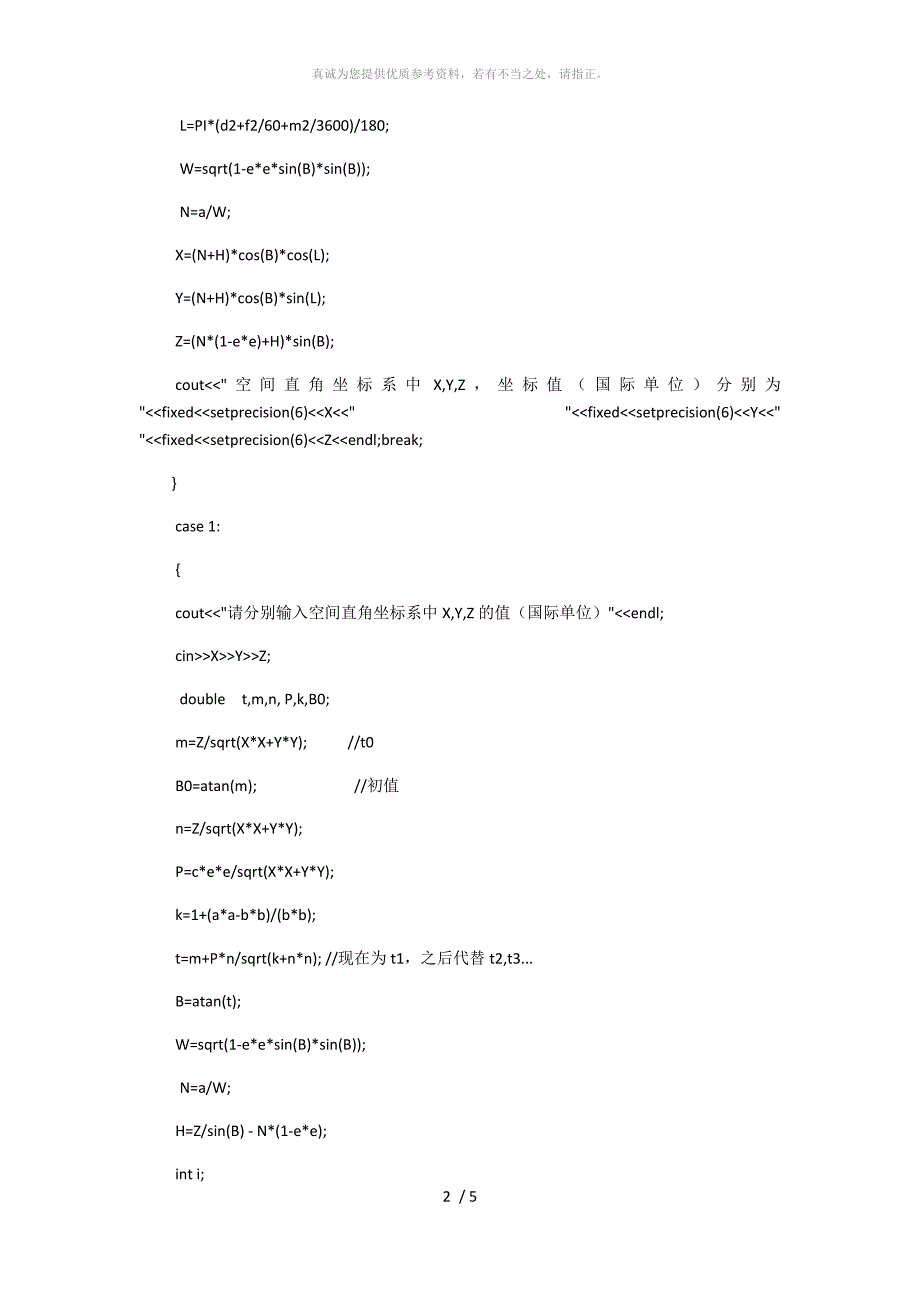 空间直角坐标系与大地坐标系转换程序_第2页