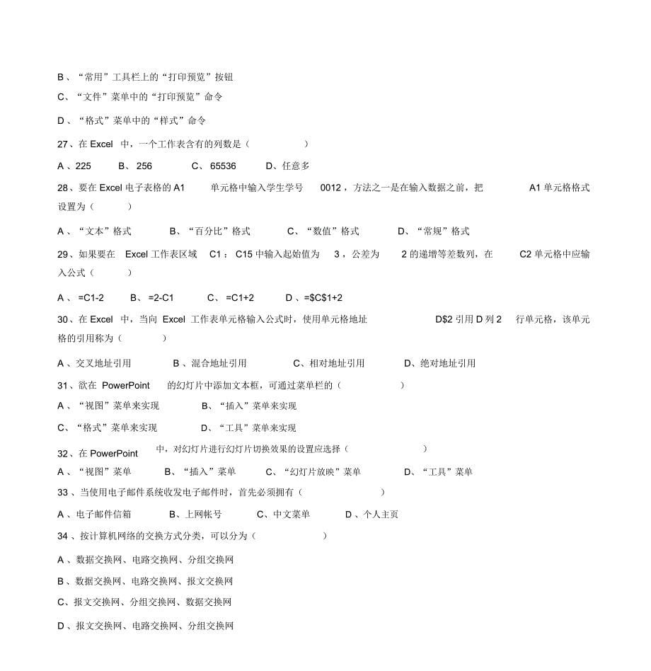 全国自考00018计算机应用基础历年试题含答案_第5页