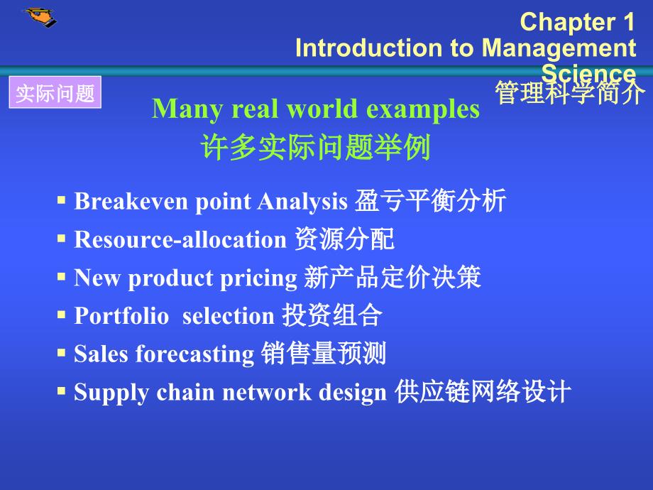 管理科学简介_第3页