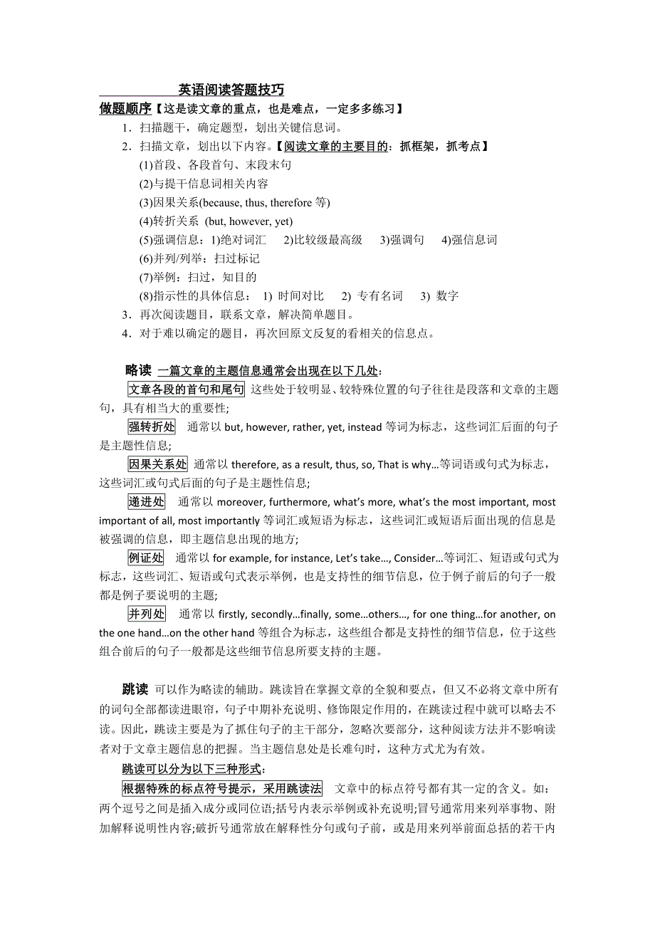英语阅读答题技巧_第1页