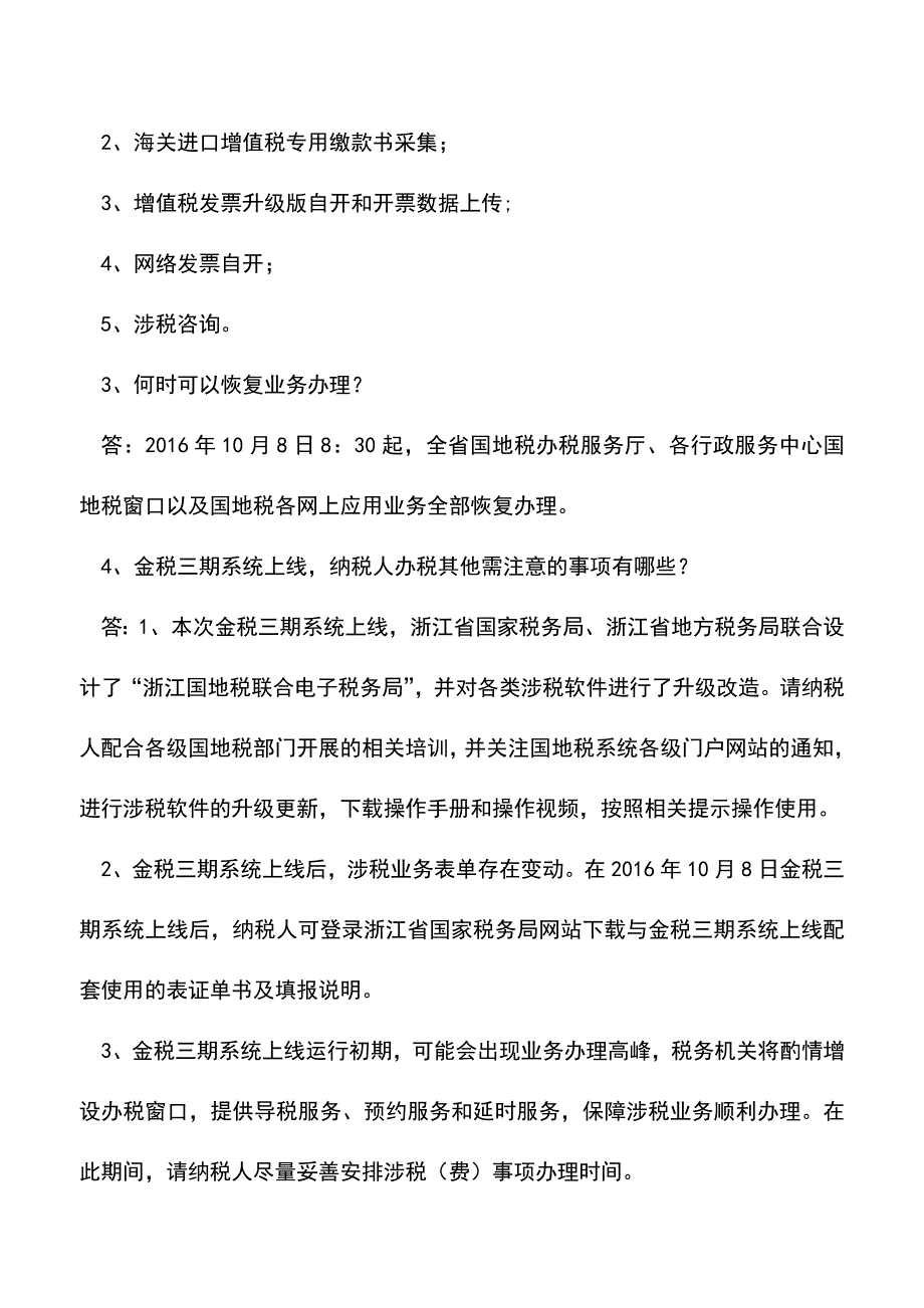 “金三”上线期间如何正常办理涉税业务--(老会计经验).doc_第2页