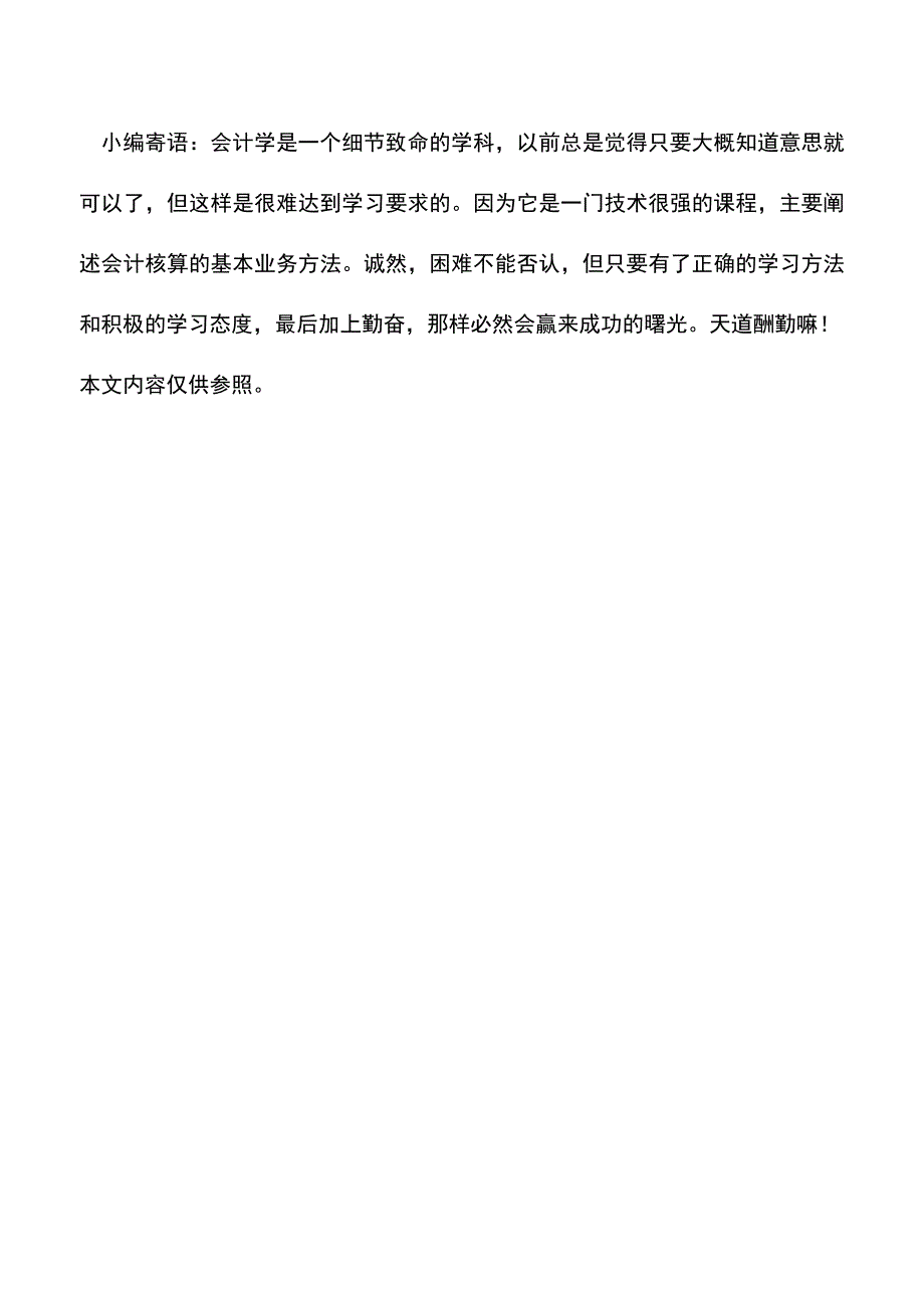 “金三”上线期间如何正常办理涉税业务--(老会计经验).doc_第3页