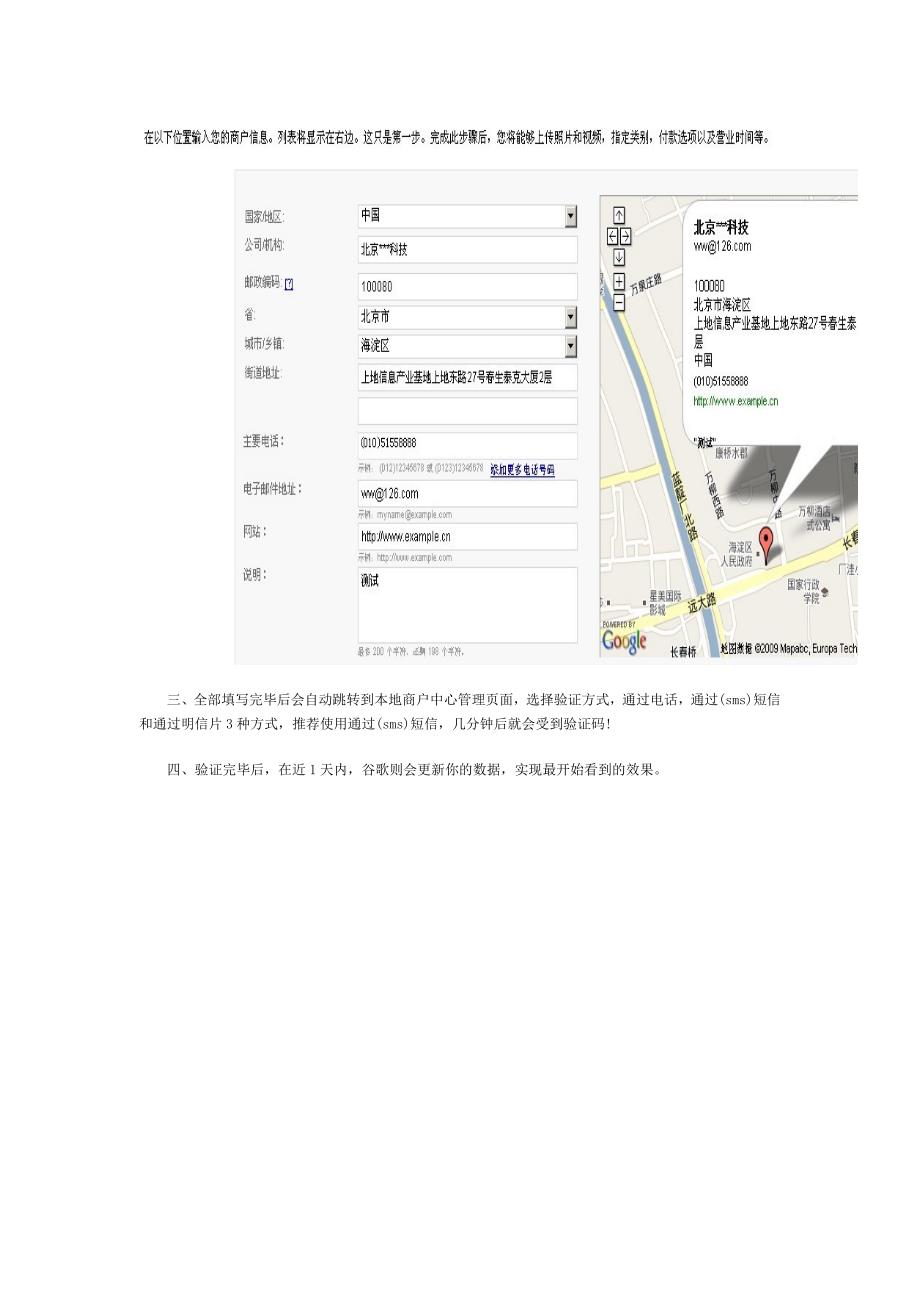 教你在Google map谷歌地图上显示公司名称.doc_第3页