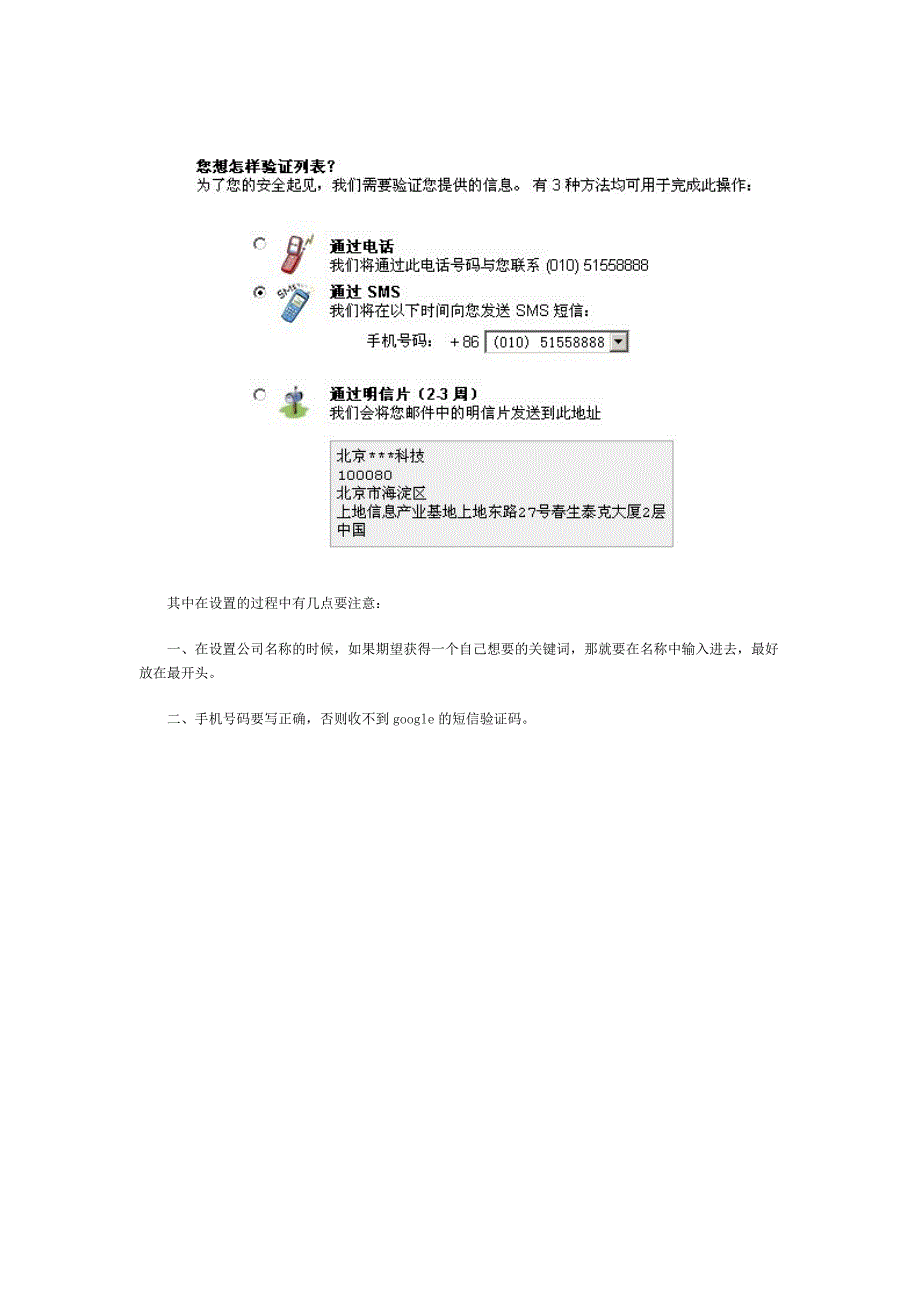 教你在Google map谷歌地图上显示公司名称.doc_第4页