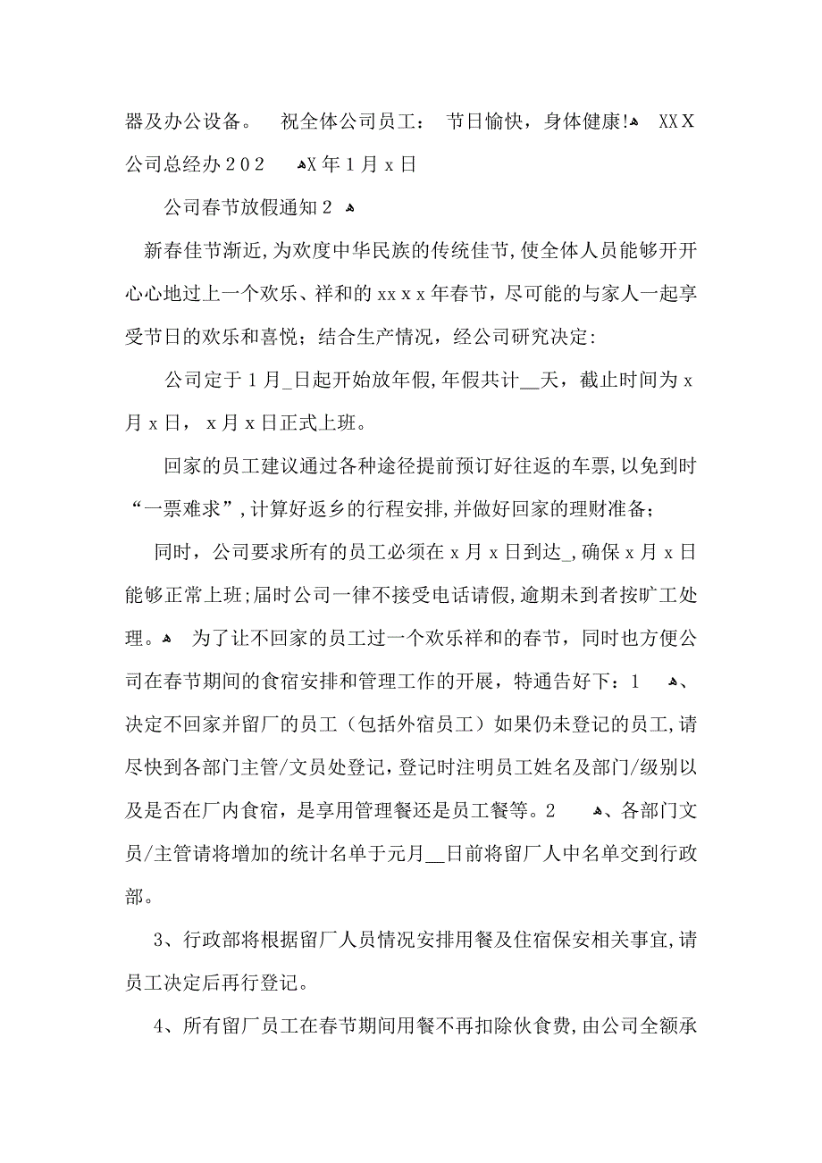 公司春节放假通知合集15篇_第2页