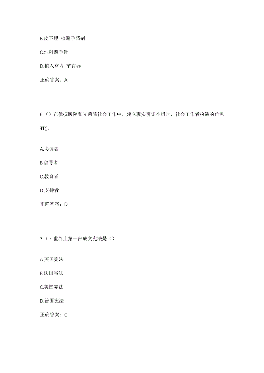 2023年山东省聊城市莘县柿子园镇大井村社区工作人员考试模拟题及答案_第3页