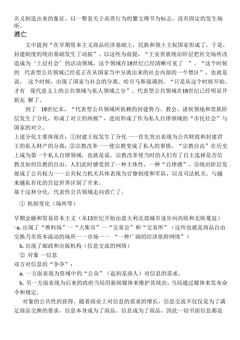 公共领域的结构转型_第2页