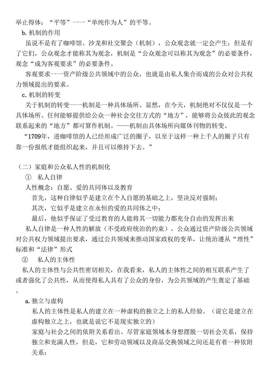 公共领域的结构转型_第5页