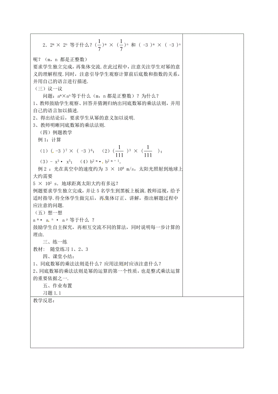 最新七年级数学下册1.1 同底数幂的乘法教学设计 北师大版_第2页