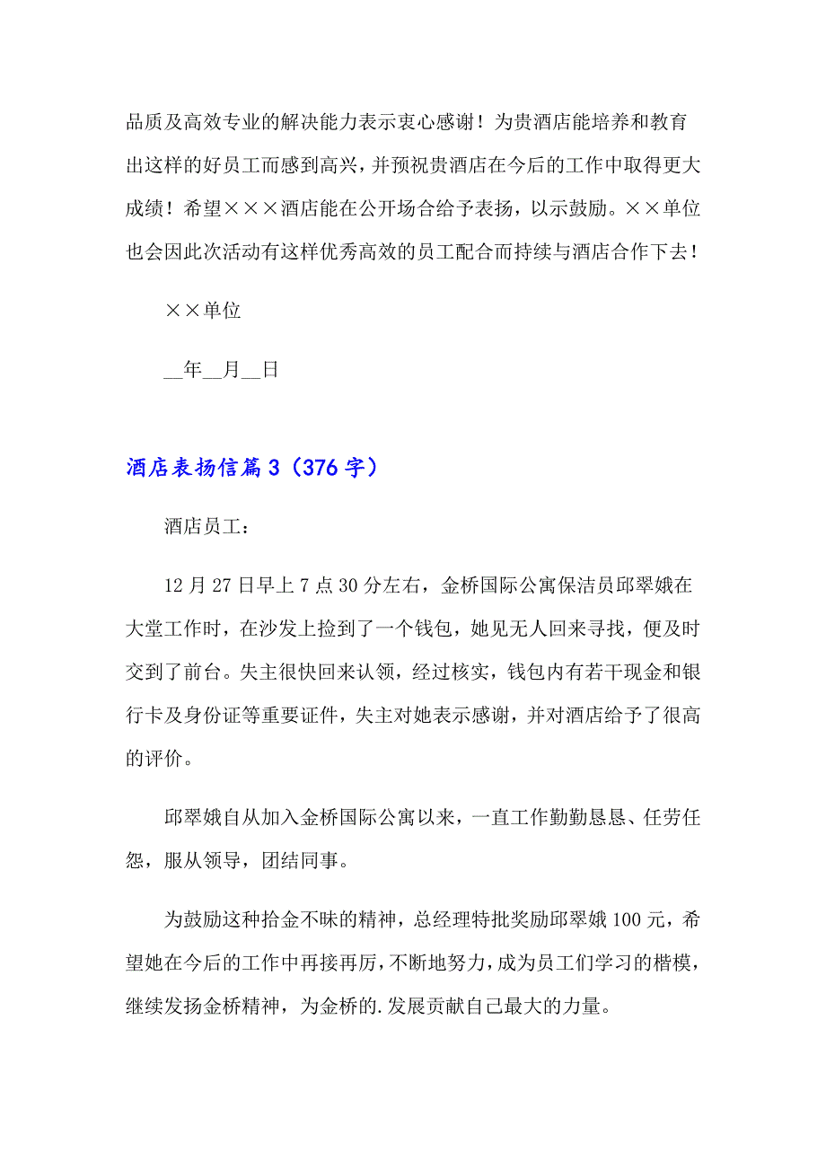 2023年关于酒店表扬信三篇_第3页