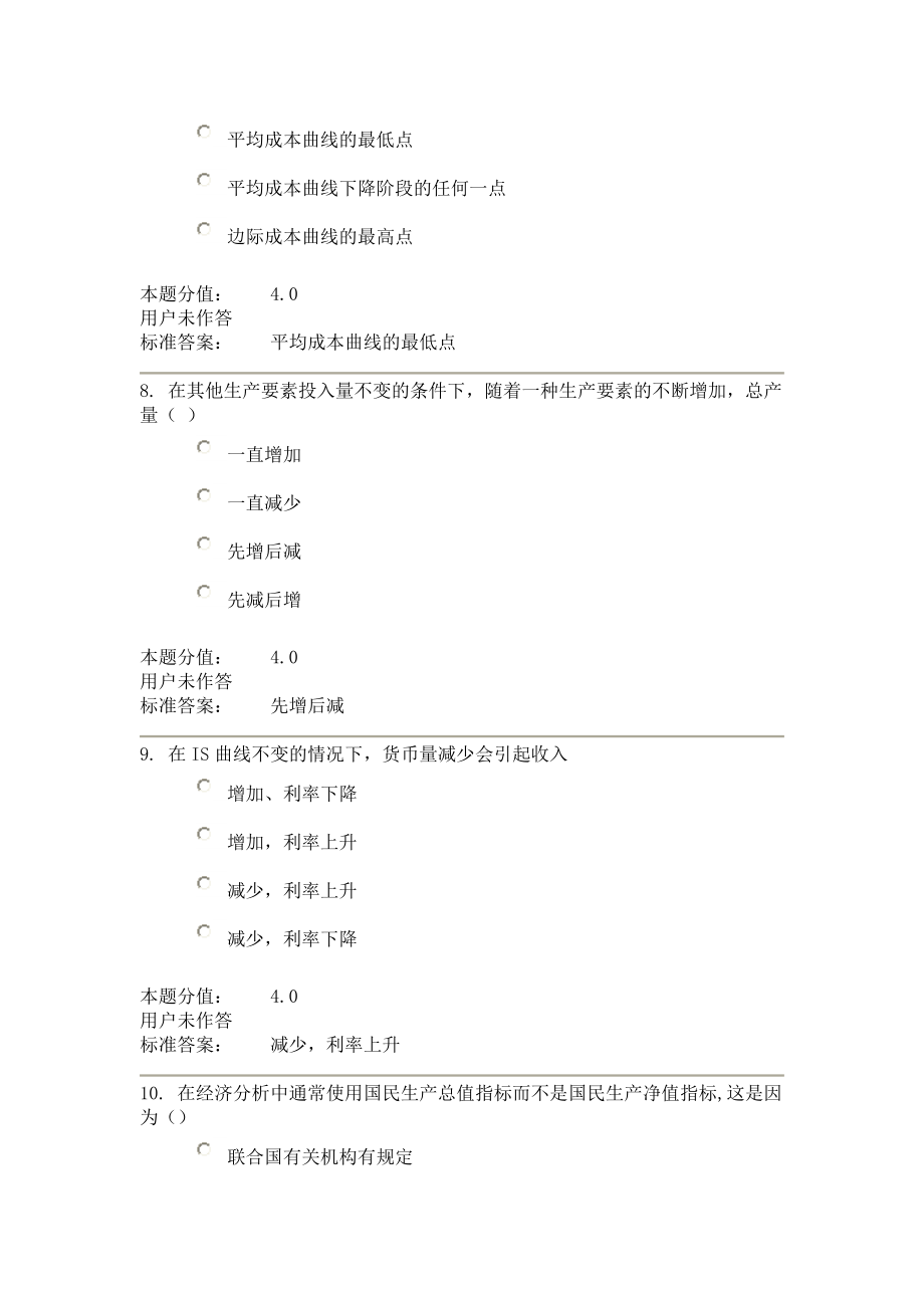 兰大西方经济学课程作业B.doc_第3页