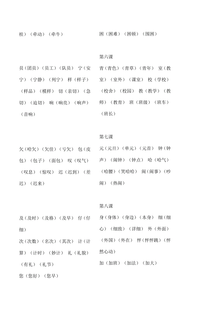 二年级上册《我会写》生字组词教案_第3页