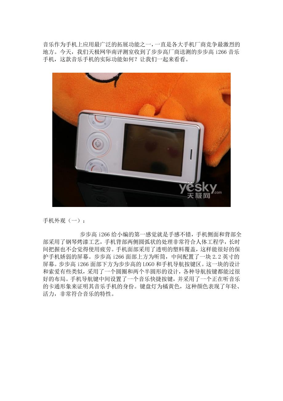 步步高i266使用说明书.doc_第1页