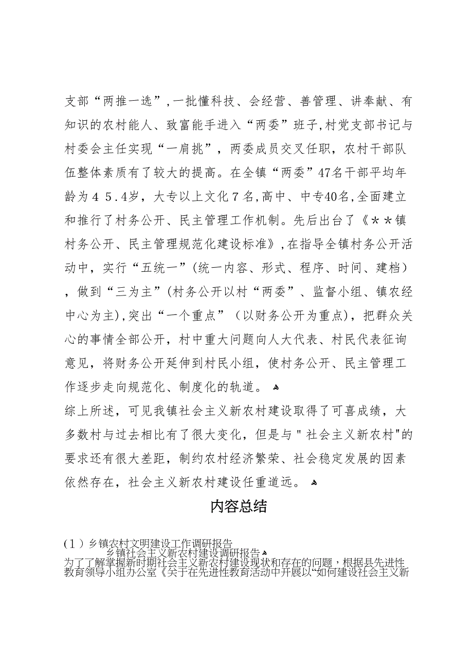 乡镇农村文明建设工作调研报告_第4页