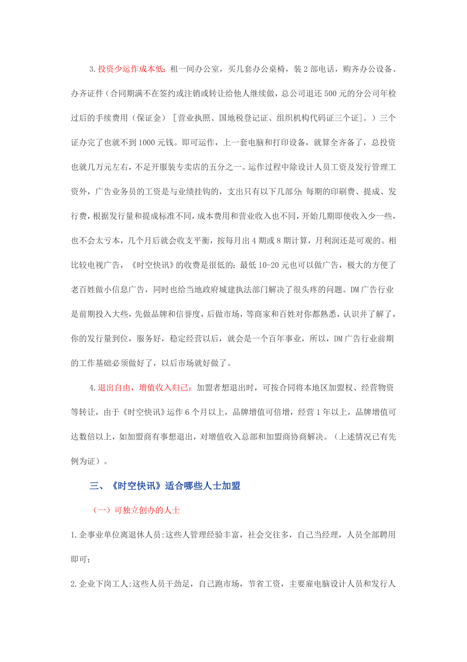 dm广告区域代理 加盟.doc_第3页