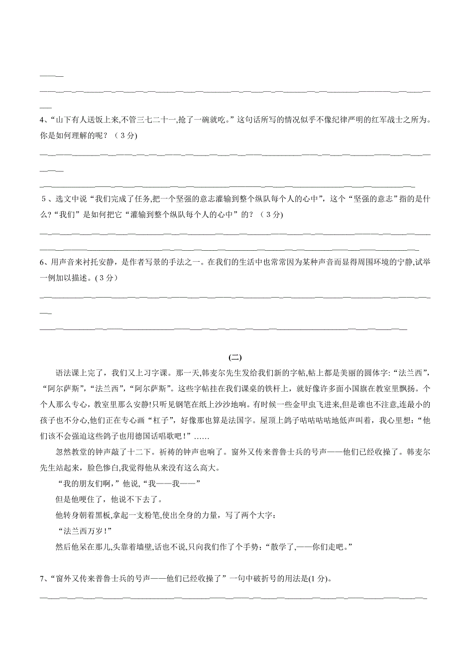 初二上学期末现代文阅读专项复习人教版新课标_第2页