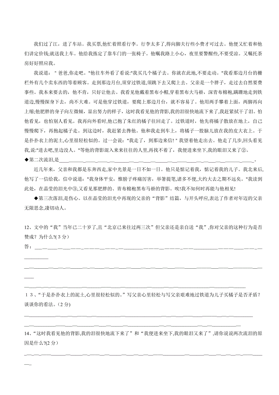 初二上学期末现代文阅读专项复习人教版新课标_第4页