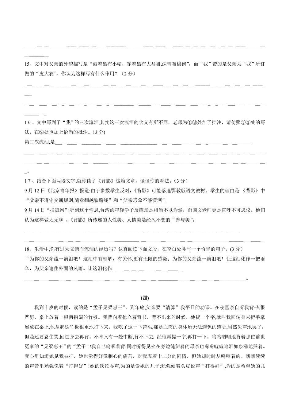 初二上学期末现代文阅读专项复习人教版新课标_第5页