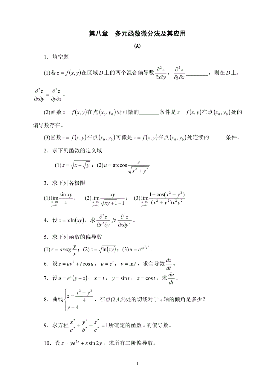 多元函数微分法及其应用习题及答案.doc_第1页