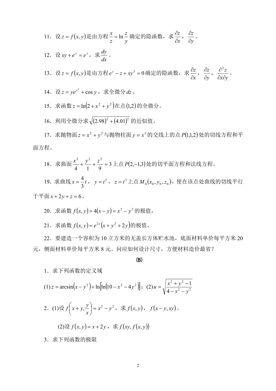 多元函数微分法及其应用习题及答案.doc_第2页