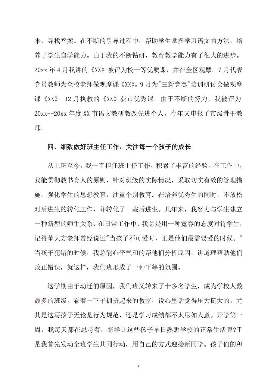 班主任的述职报告范文_第3页