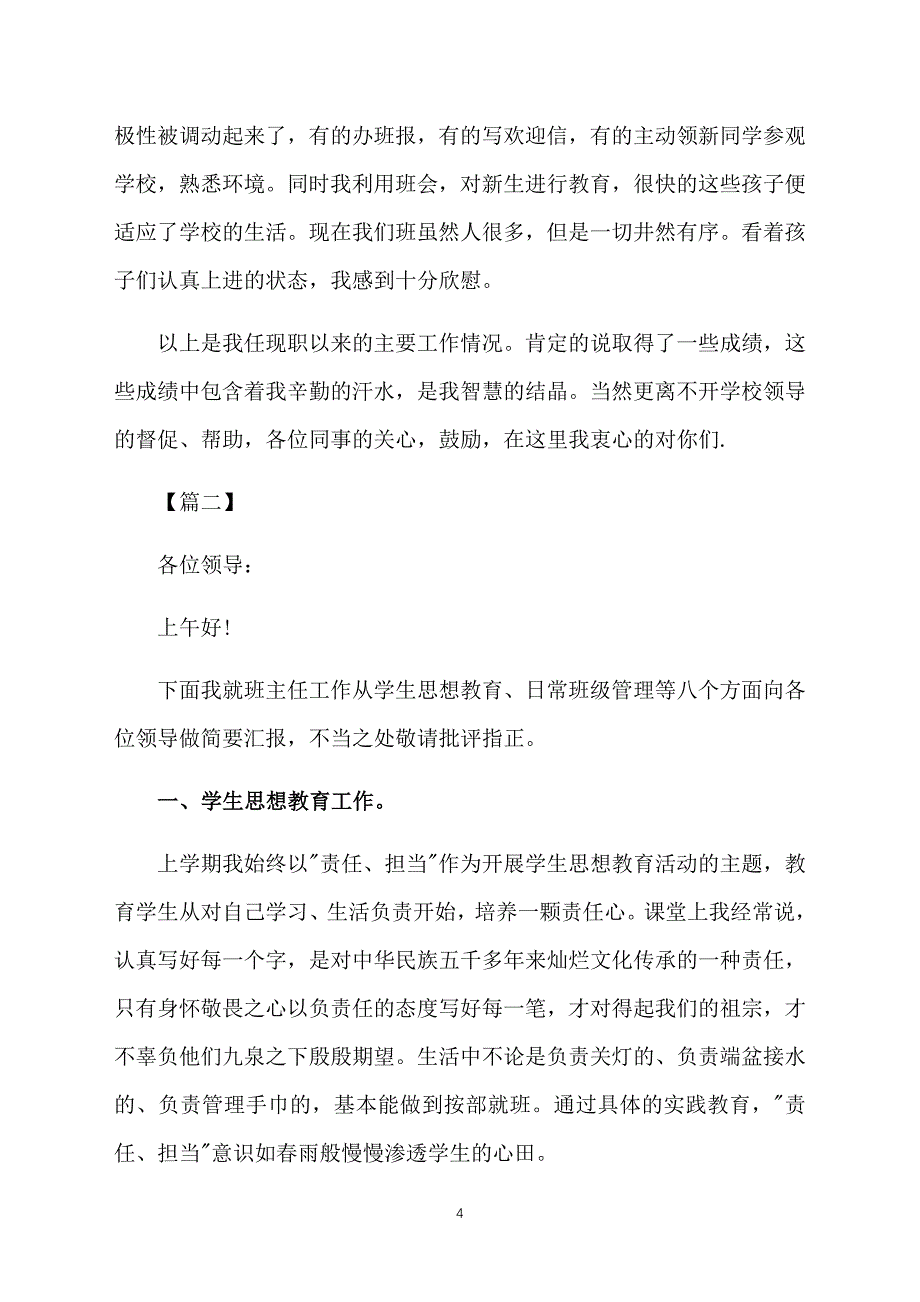 班主任的述职报告范文_第4页