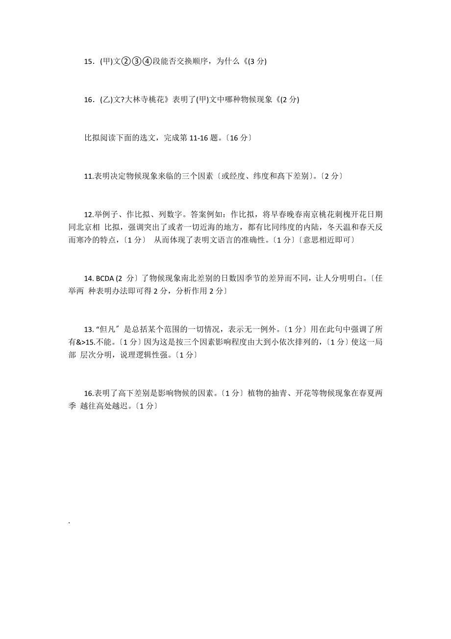 《大自然的语言》《大林寺桃花》对比阅读答案_第3页