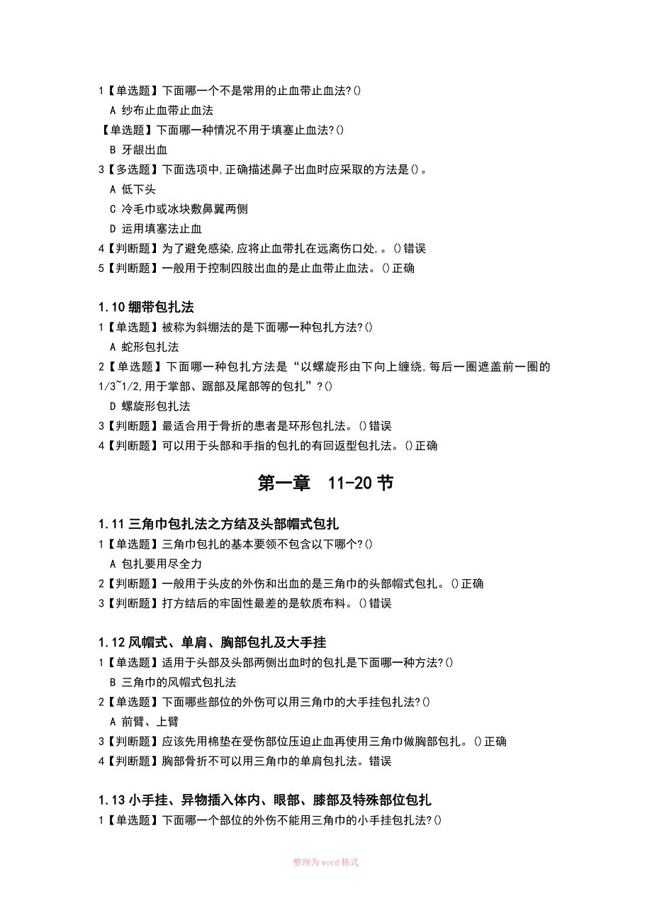 生命安全与救援课后习题答案_第3页