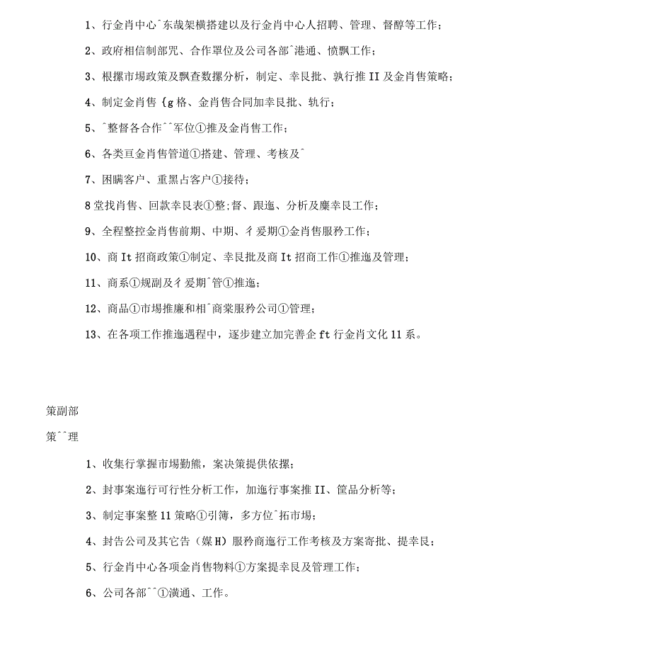 房地产公司营销中心组织架构及岗位职责_第2页