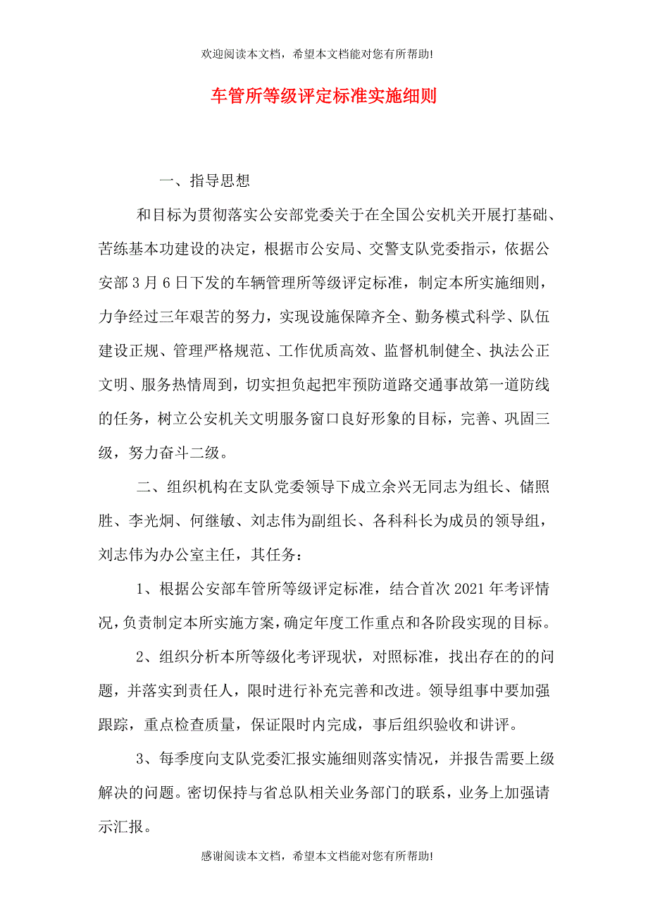 车管所等级评定标准实施细则（三）_第1页