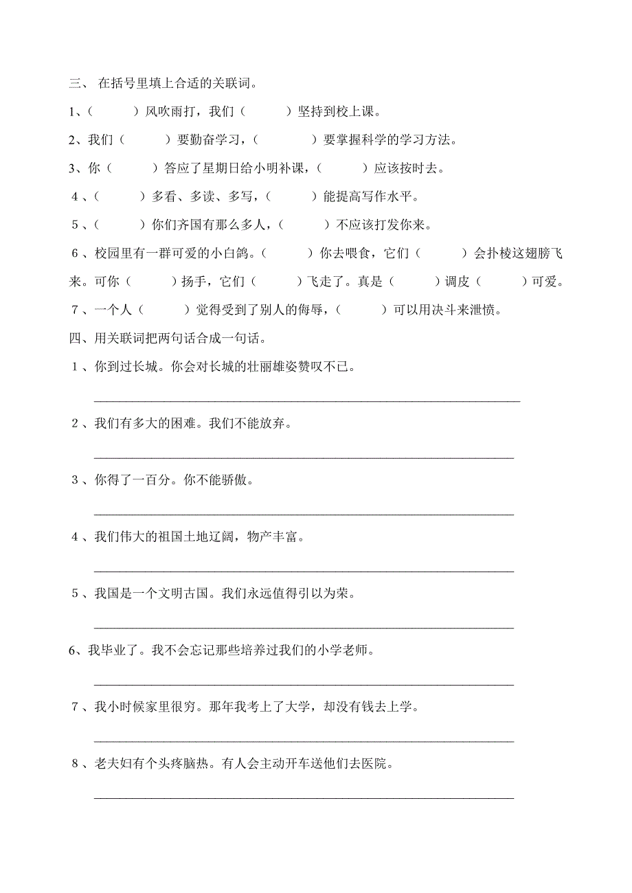 小学三年级语文基础知识练习.doc_第2页