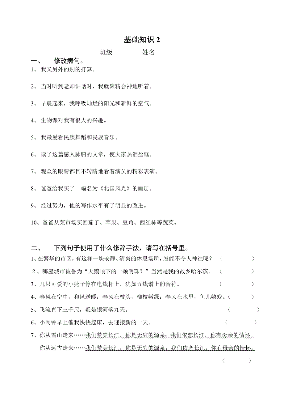 小学三年级语文基础知识练习.doc_第3页