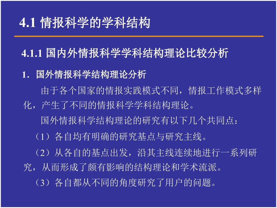 情报科学的学科结构与学术流派_第3页