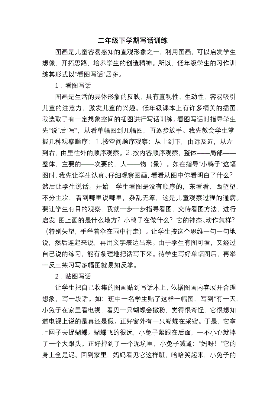 二年级下学期写话训练.docx_第1页