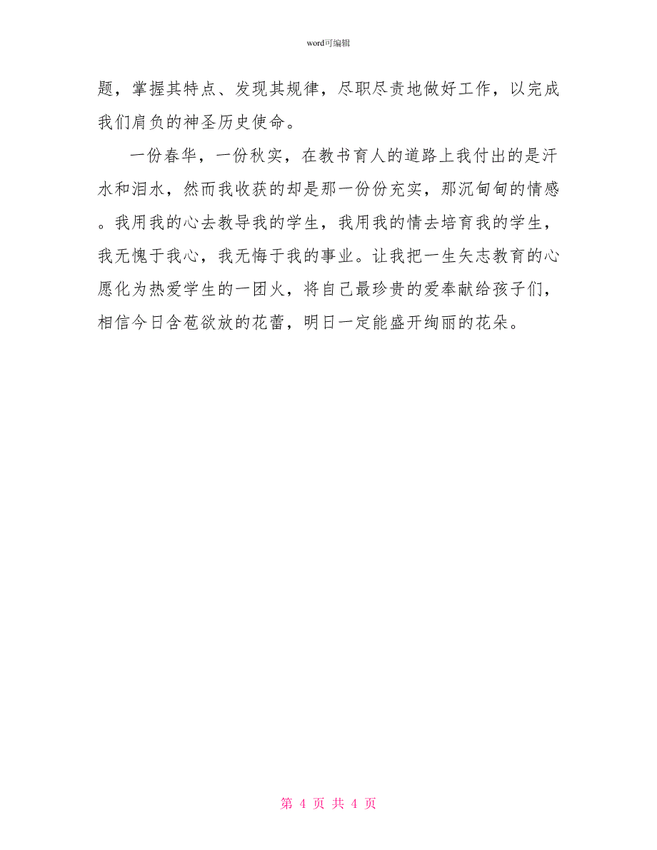 2022年教育教学工作总结1_第4页