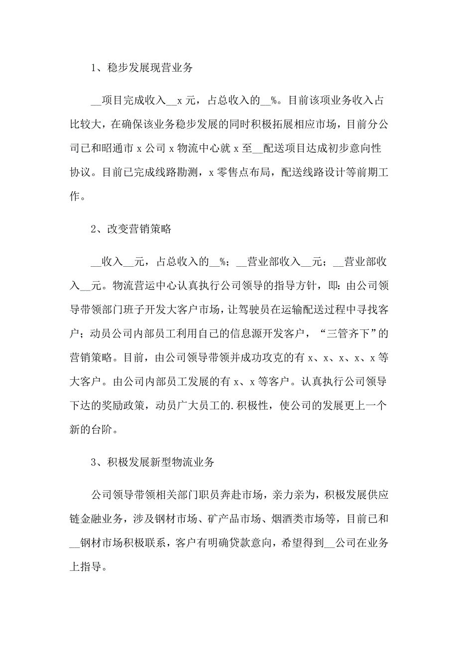 2023年物流工作述职报告(11篇)_第2页