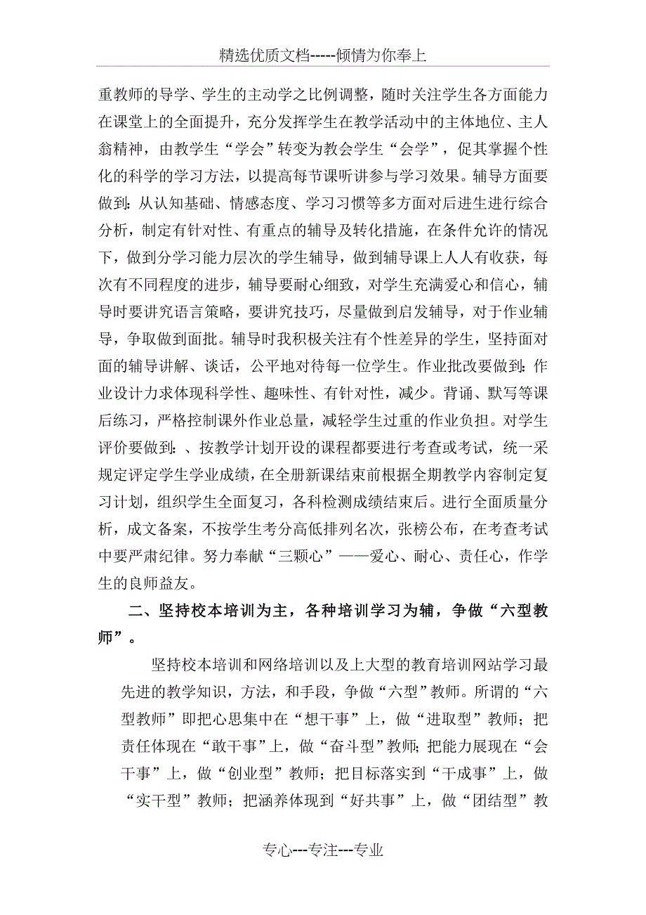 薛世芳小学语文六年级校本研修成果_第2页