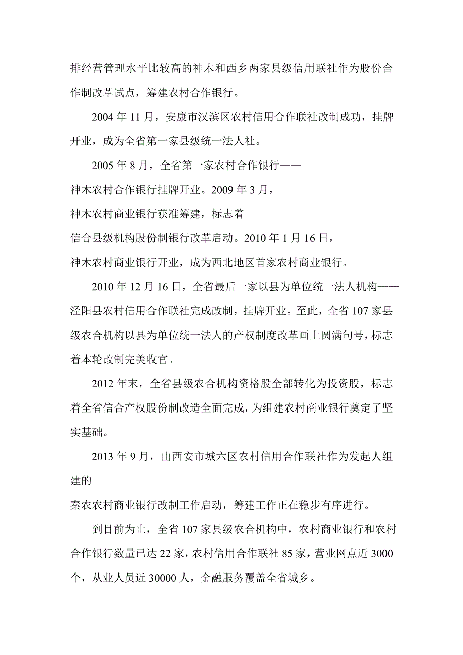 信用社十年巡礼_第3页