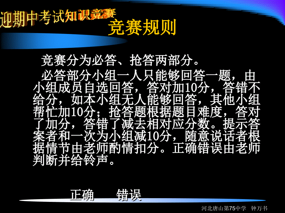 7年级地理上迎期中竞赛课件_第1页