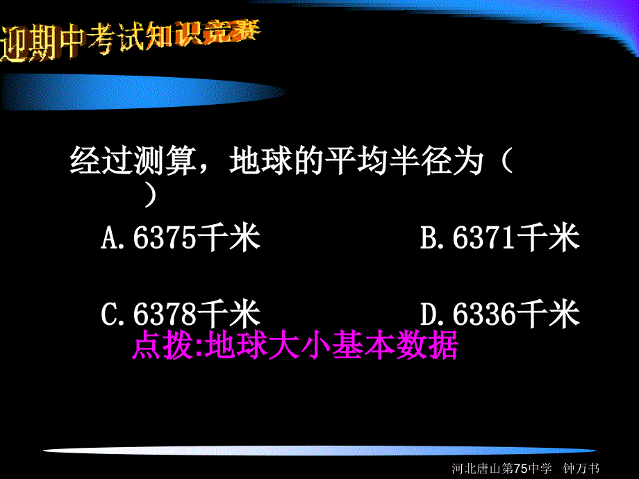 7年级地理上迎期中竞赛课件_第3页