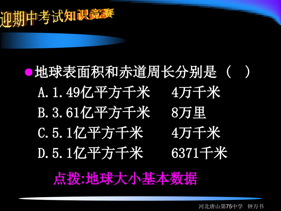 7年级地理上迎期中竞赛课件_第4页