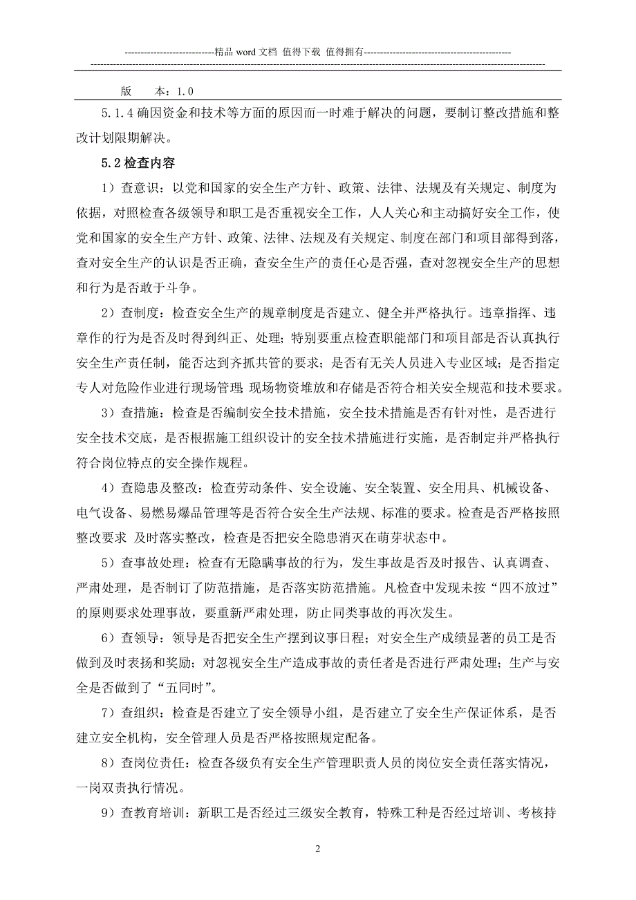 安全检查管理制度.doc_第2页