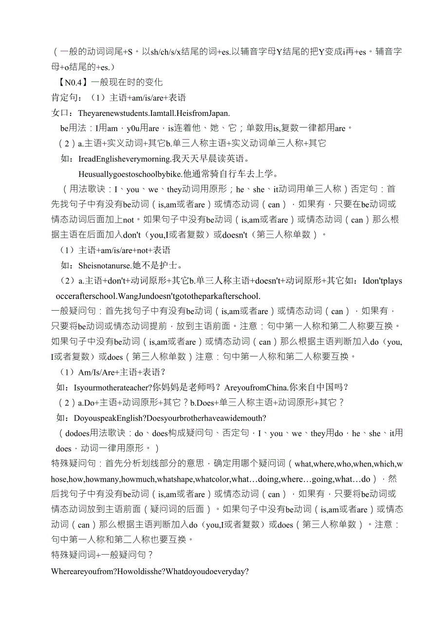 一般现在时的构成及用法_第2页