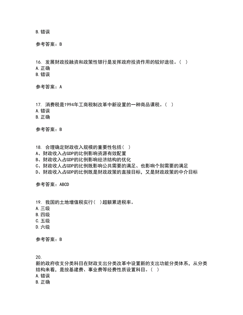 南开大学21春《公共财政与预算》在线作业二满分答案_1_第4页