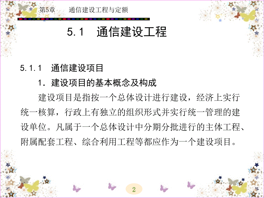 通信概预算书籍第5章_第2页